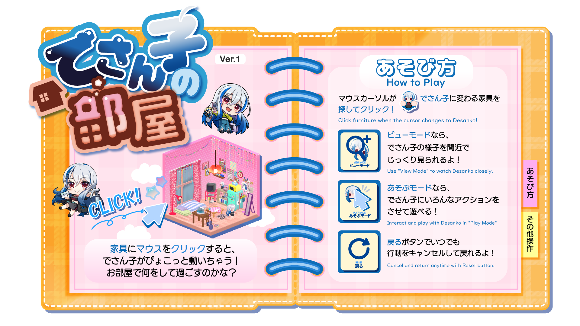あそび方