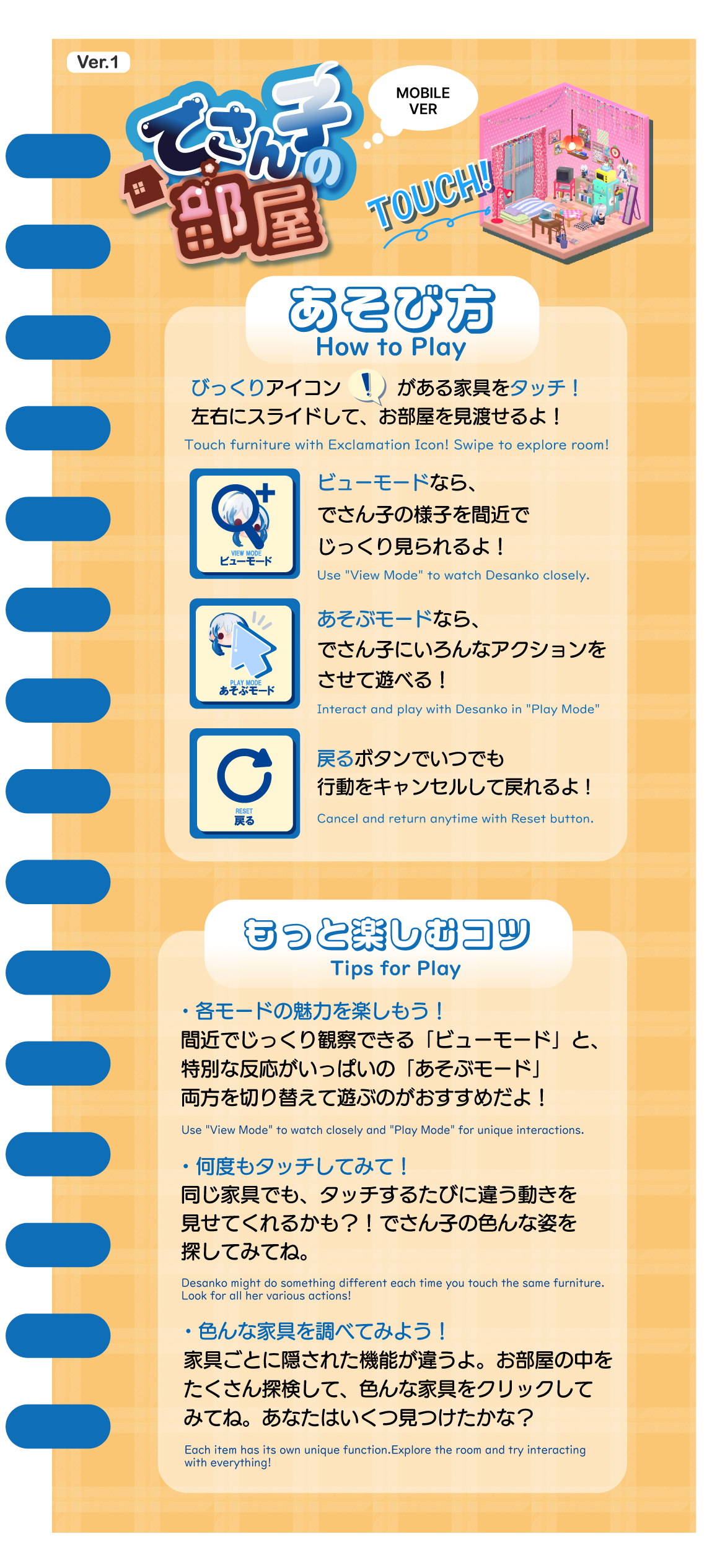 あそび方スマホ版